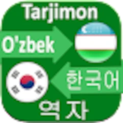 أيقونة Korean Uzbek Translator